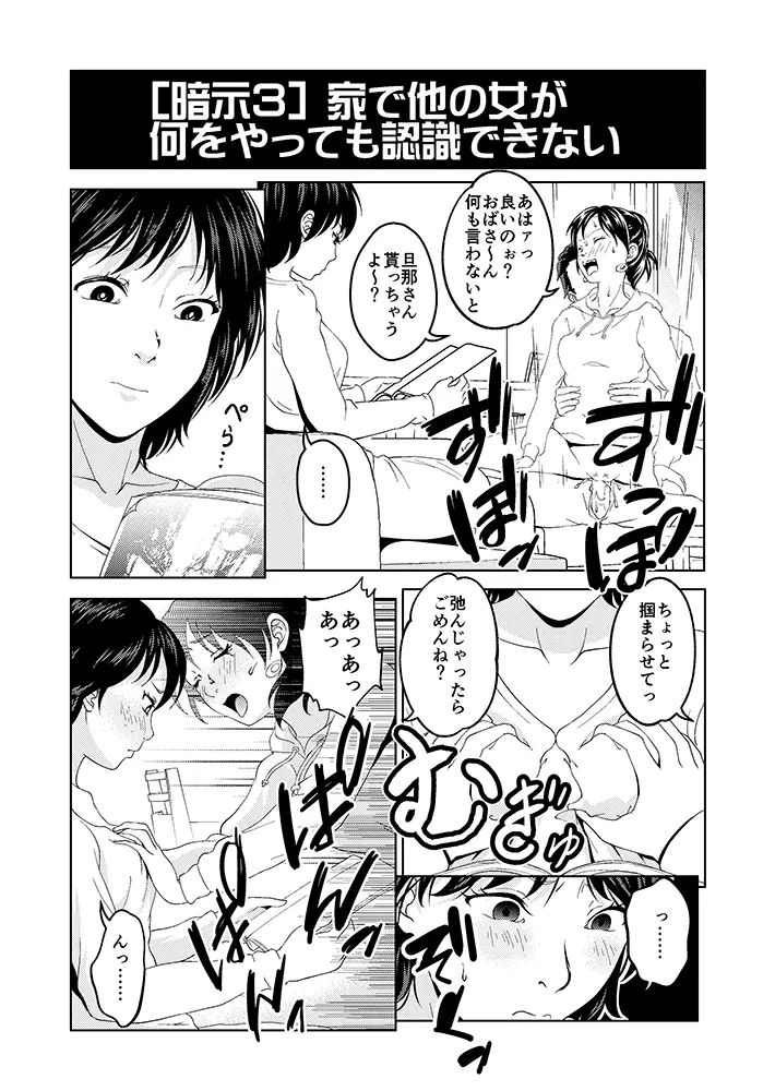 催眠放置プレイ Page.5