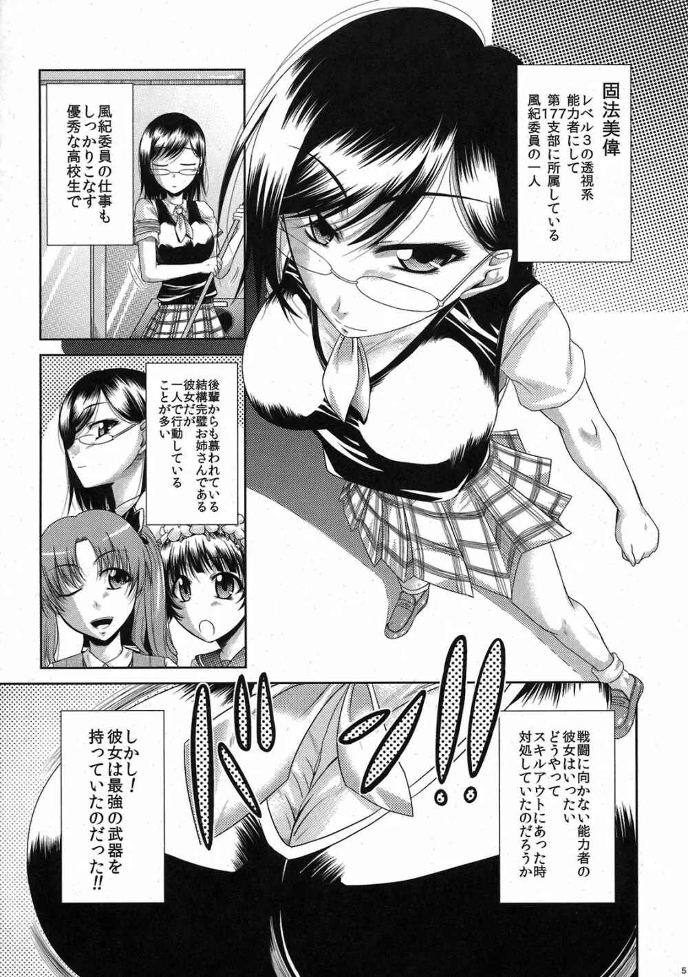 メガネと巨乳は最強ですから!! Page.5