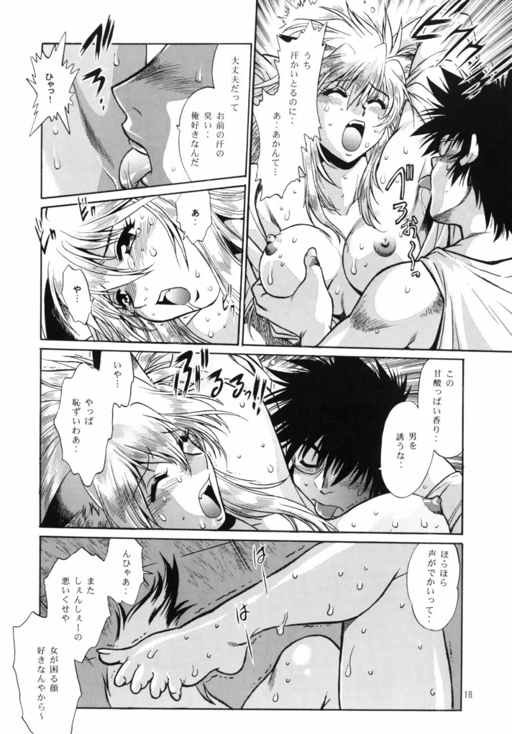 お吟その七 Page.17