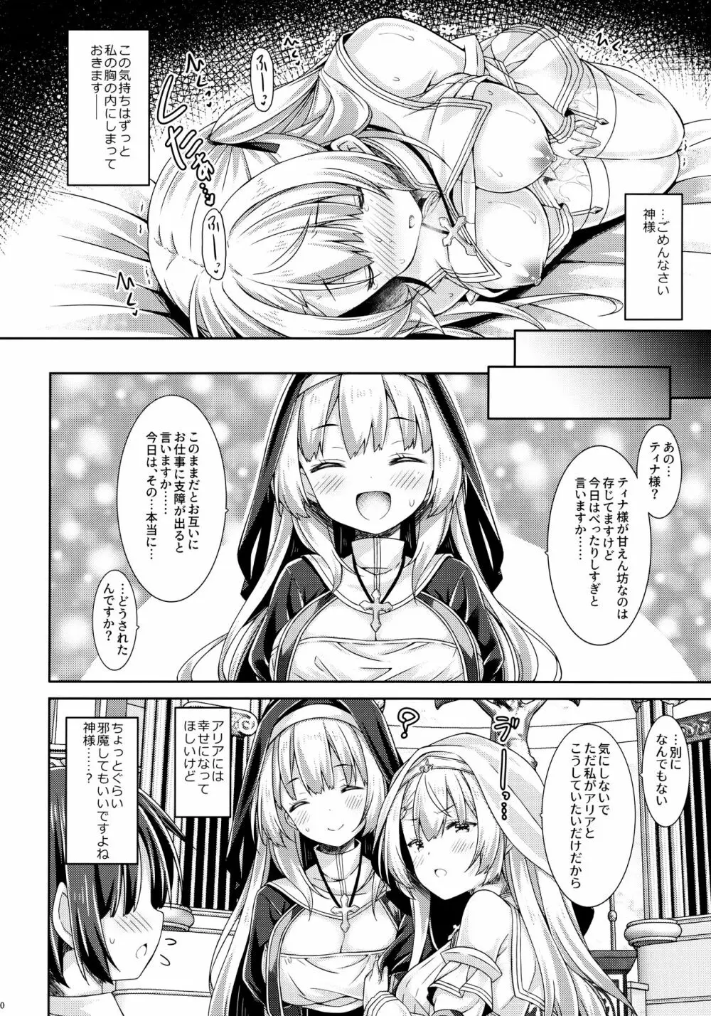 聖女さまは恋するシスターさんに恋してる? Page.19