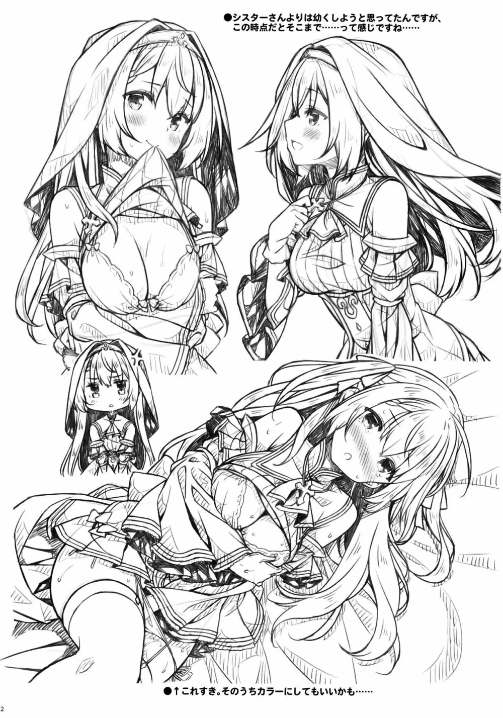 聖女さまは恋するシスターさんに恋してる? Page.21