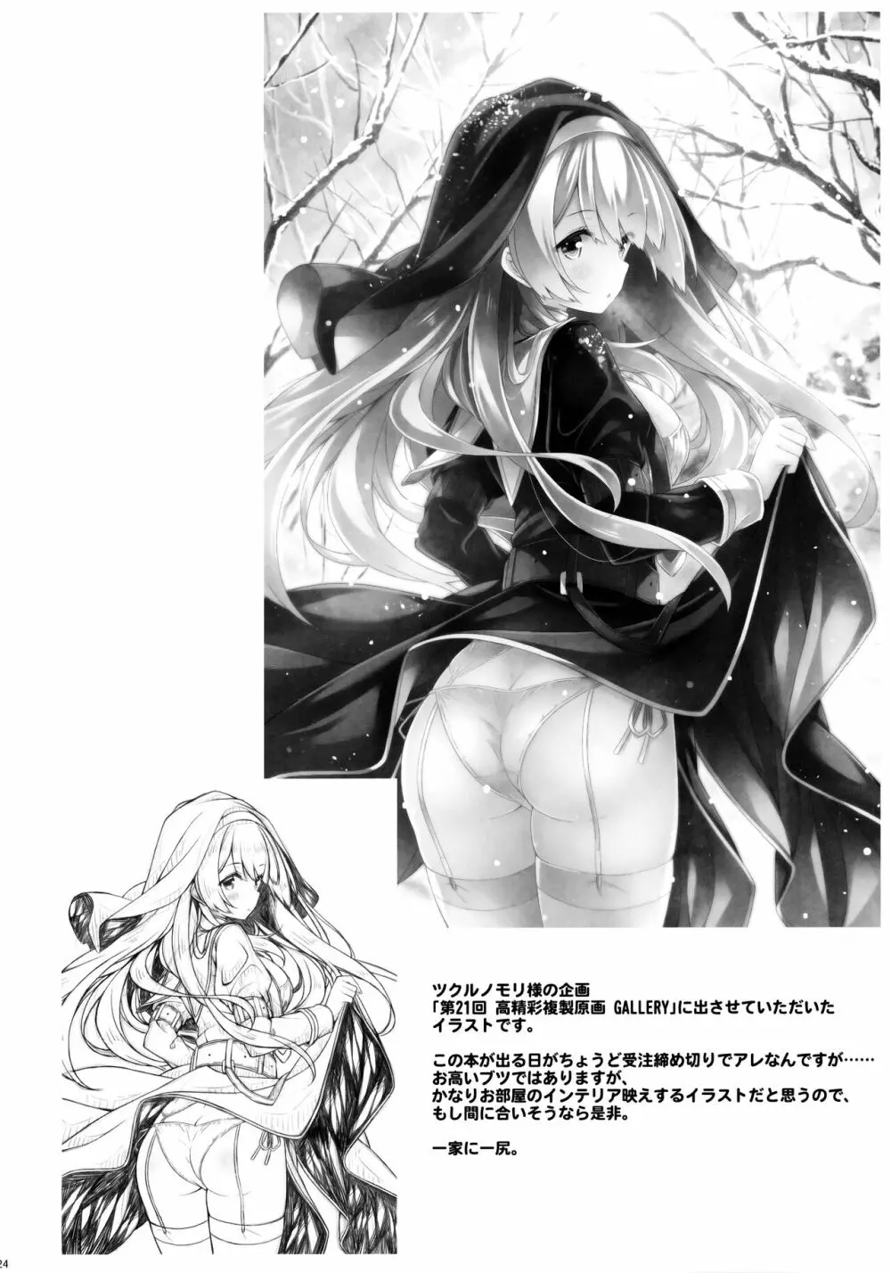 聖女さまは恋するシスターさんに恋してる? Page.23