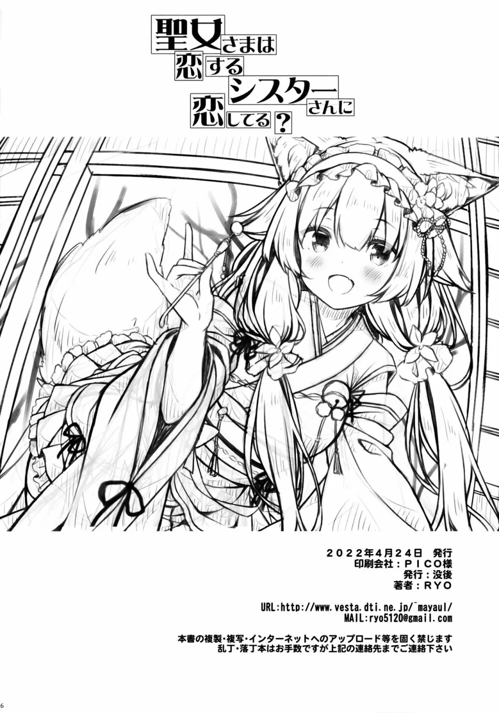 聖女さまは恋するシスターさんに恋してる? Page.25