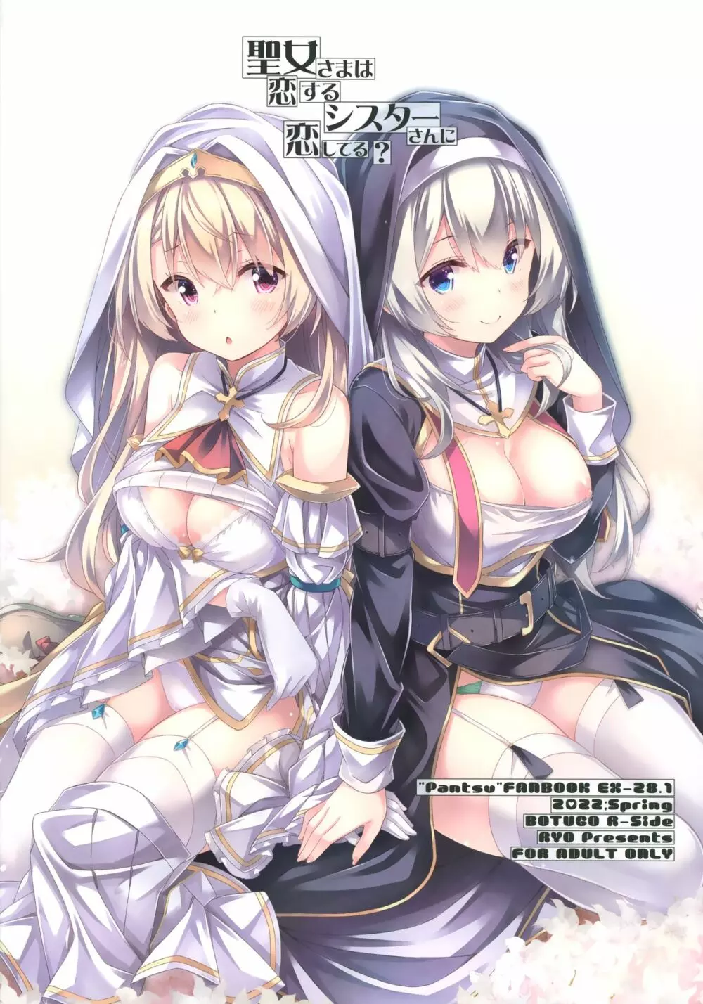聖女さまは恋するシスターさんに恋してる? Page.26