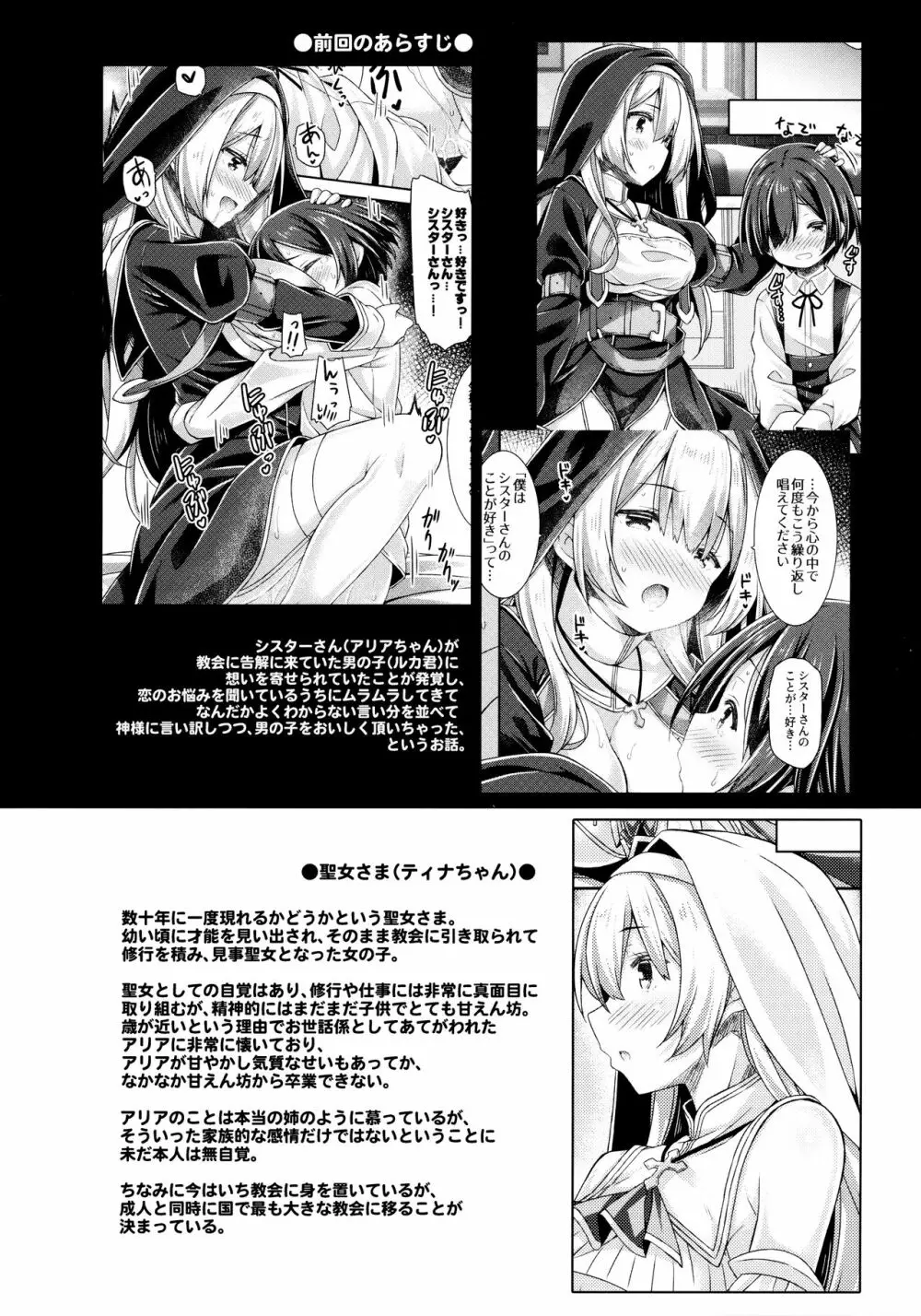 聖女さまは恋するシスターさんに恋してる? Page.3
