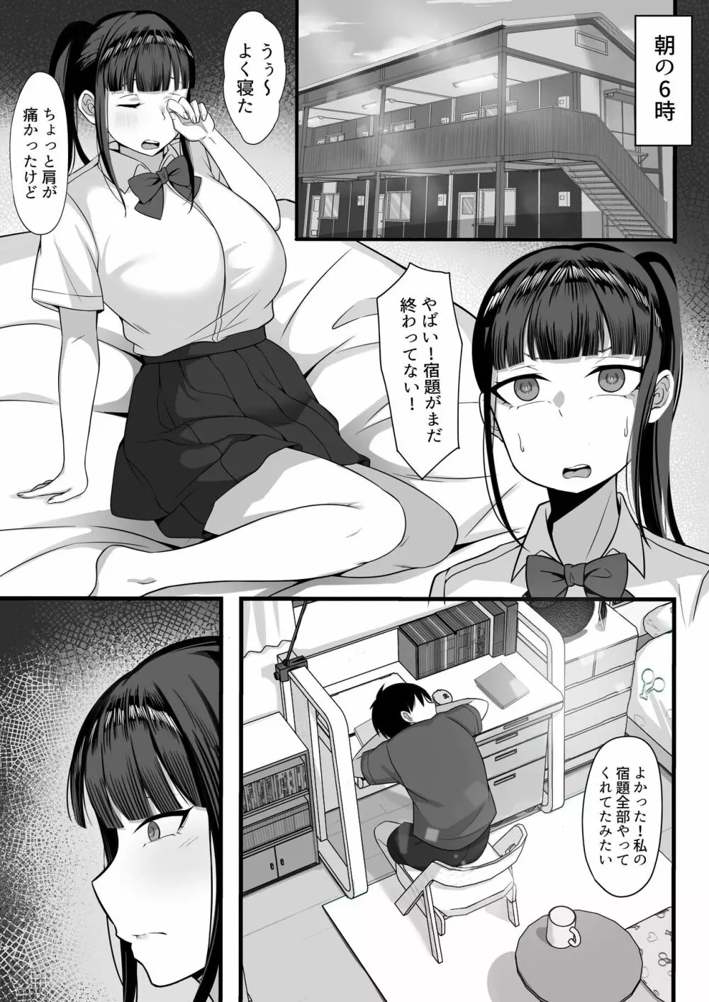 俺の上京性生活 2 Page.16