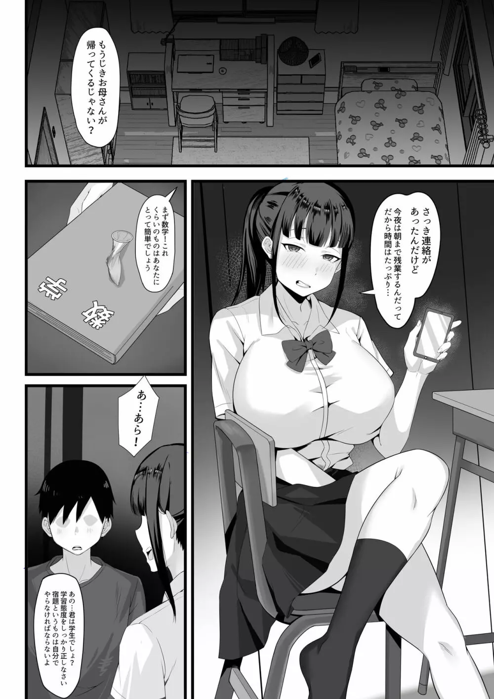 俺の上京性生活 2 Page.7