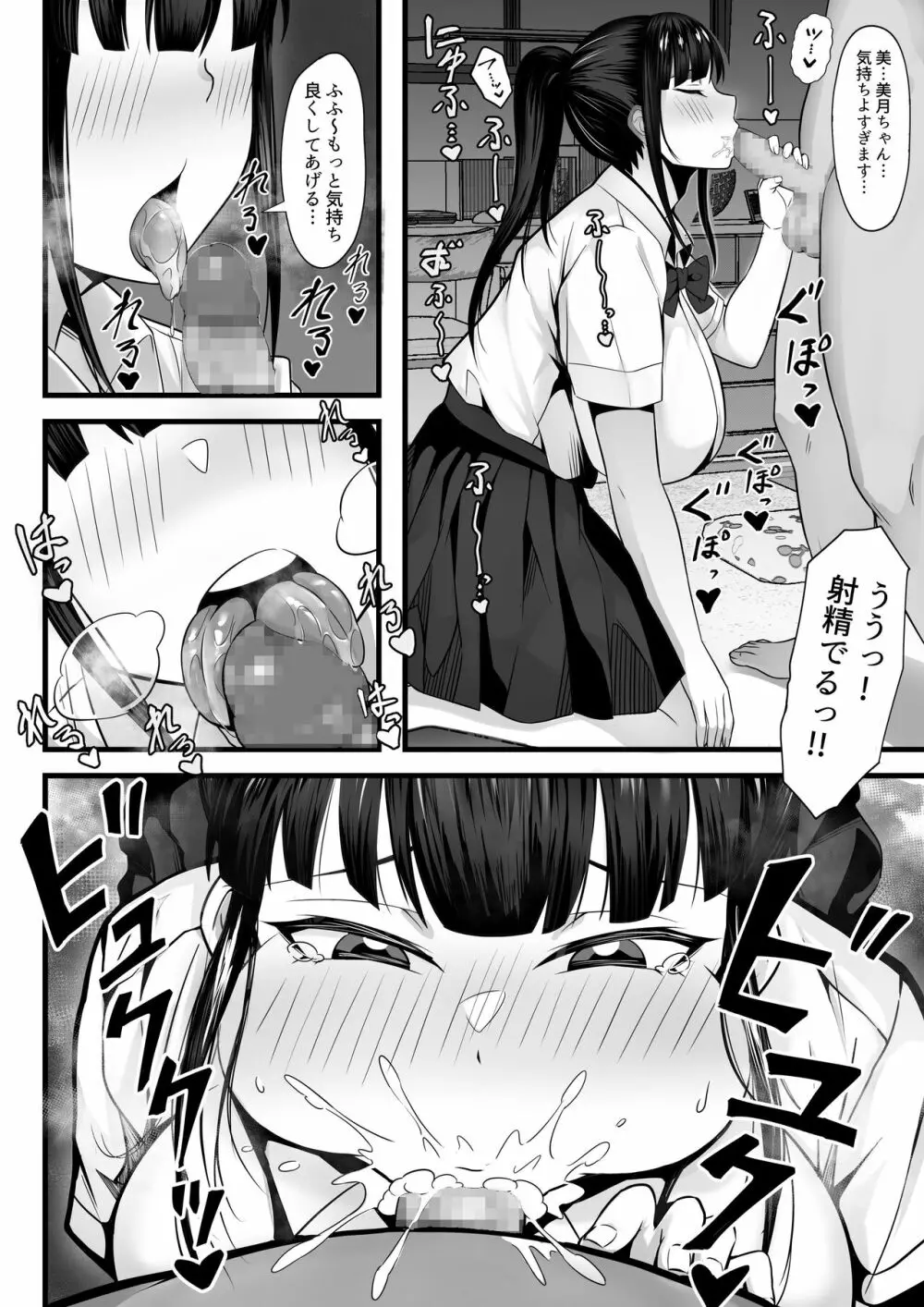 俺の上京性生活 2 Page.9