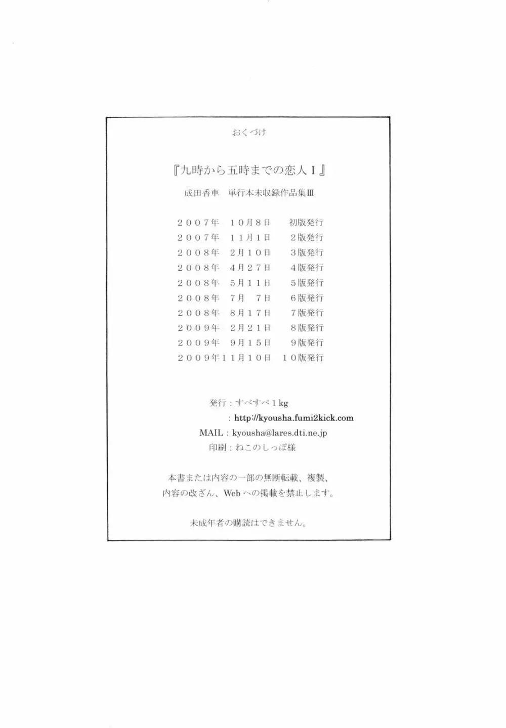 9時から5時までの恋人 第一話 Page.26