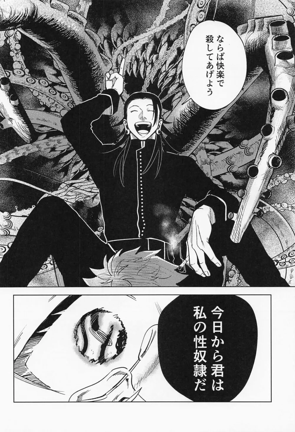 Sweet Trap Page.29