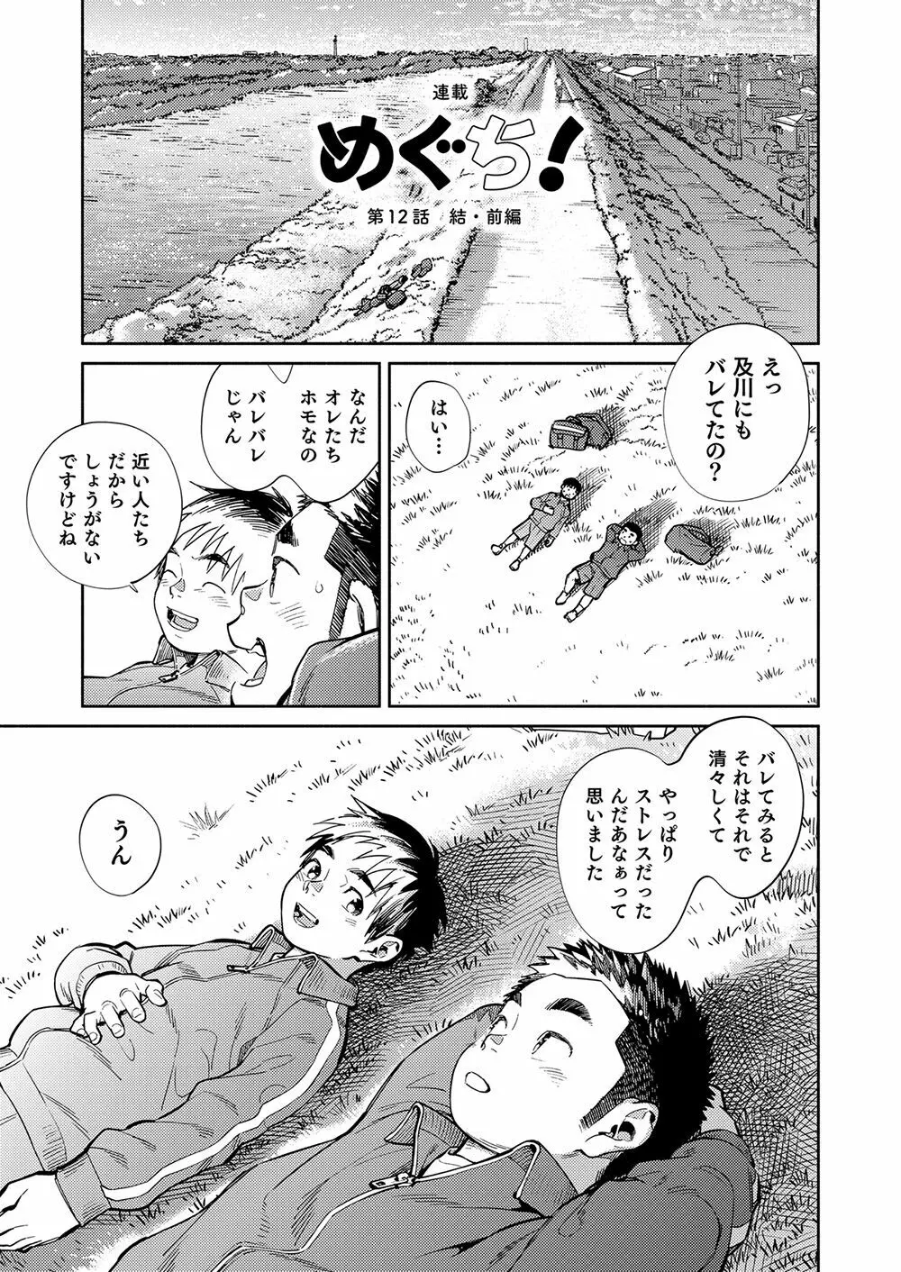 月刊少年ズーム 2022年1月号 Page.7