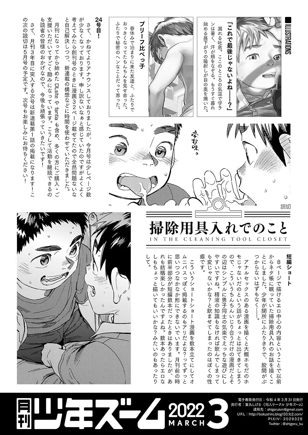 月刊少年ズーム 2022年3月号 Page.14