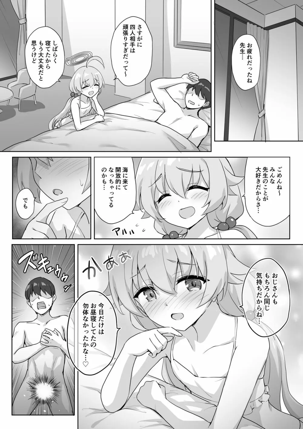 ホシノと水着えっち Page.1