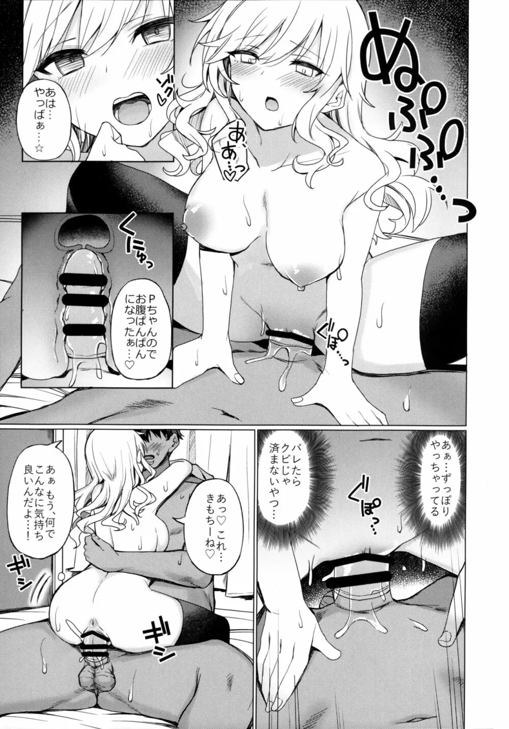 ギャルリフレの標的にされる本 Page.10