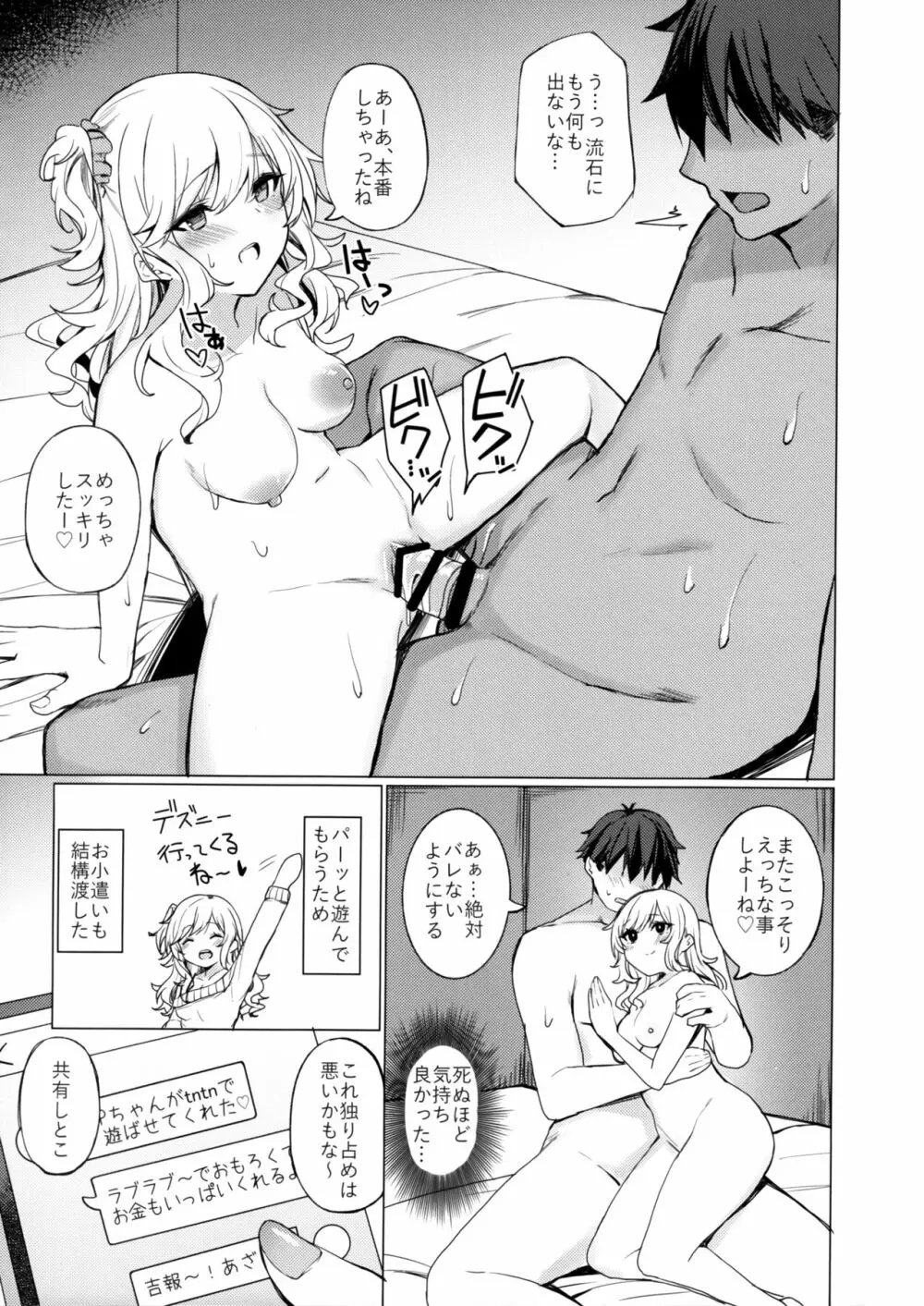 ギャルリフレの標的にされる本 Page.12