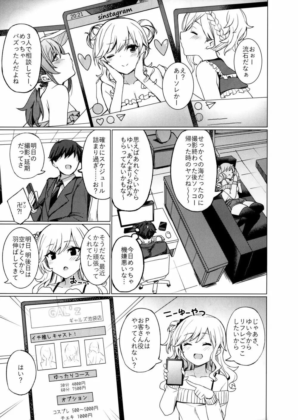 ギャルリフレの標的にされる本 Page.2