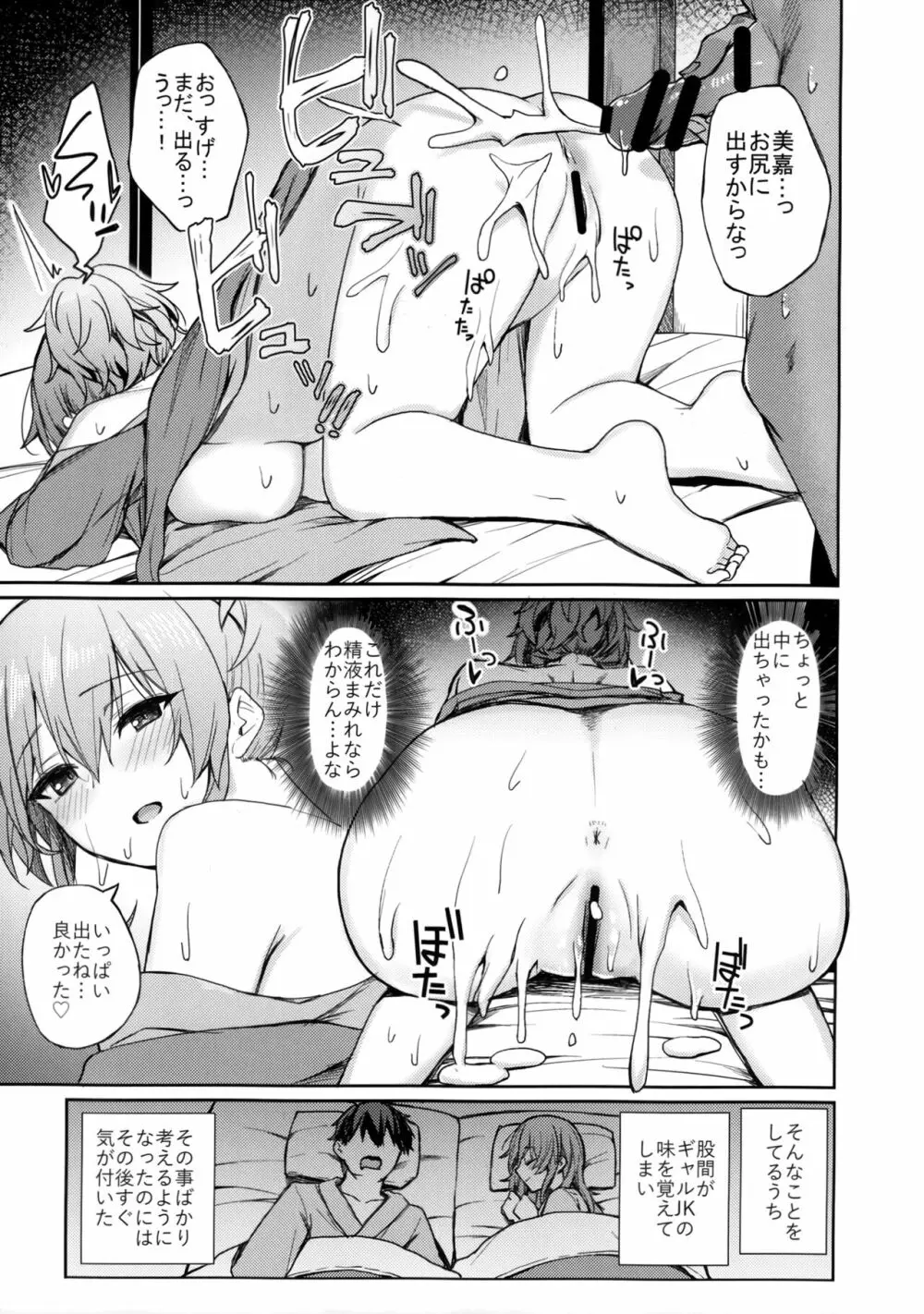 ギャルリフレの標的にされる本 Page.22