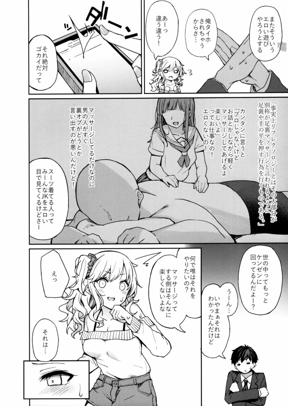 ギャルリフレの標的にされる本 Page.3