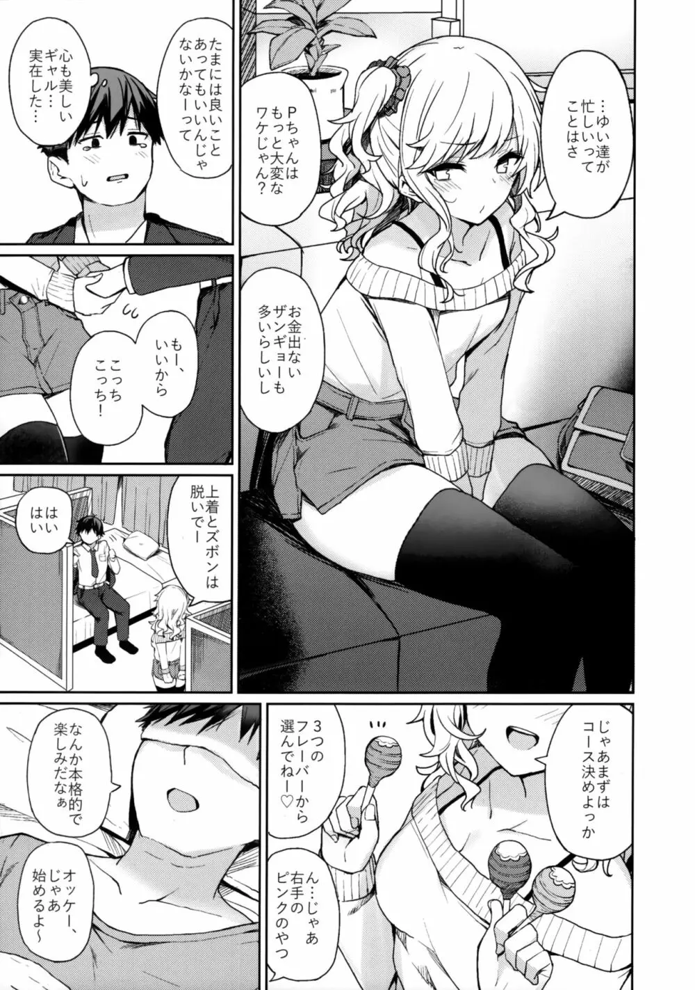 ギャルリフレの標的にされる本 Page.4