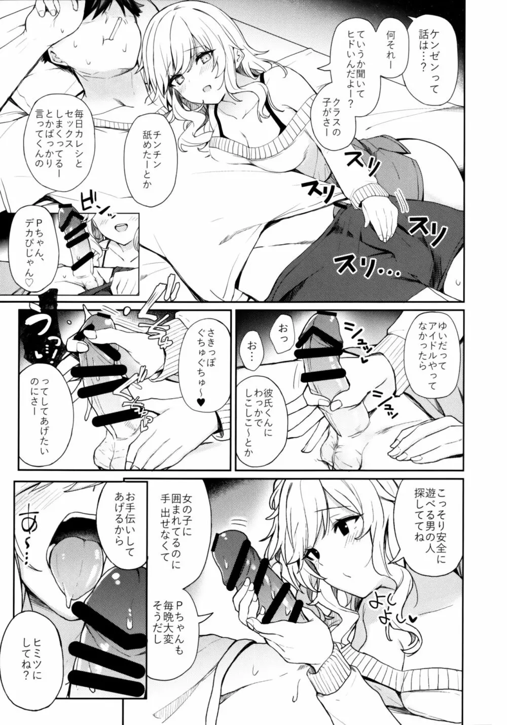 ギャルリフレの標的にされる本 Page.6