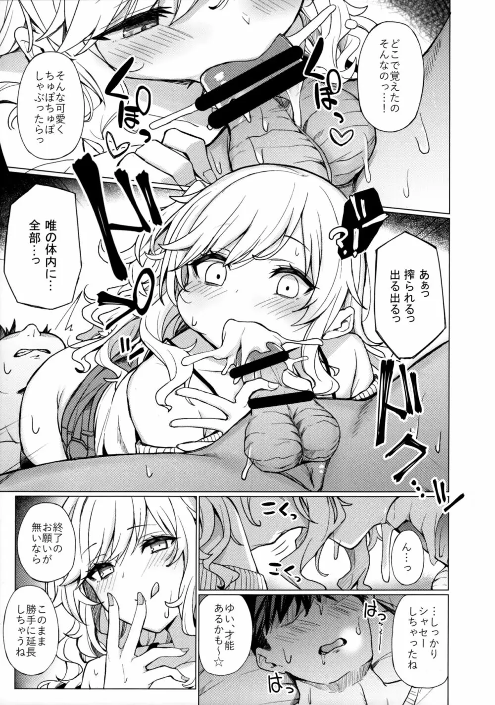 ギャルリフレの標的にされる本 Page.8