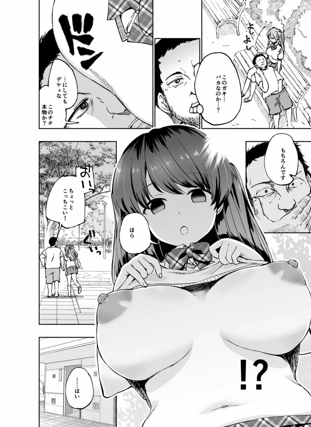 [エモイ堂 (納言)] タダマン化(催眠) ～茜屋柚乃の場合～ Page.5