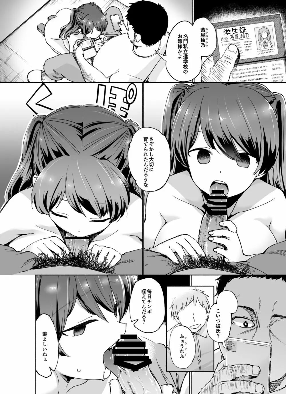 [エモイ堂 (納言)] タダマン化(催眠) ～茜屋柚乃の場合～ Page.7