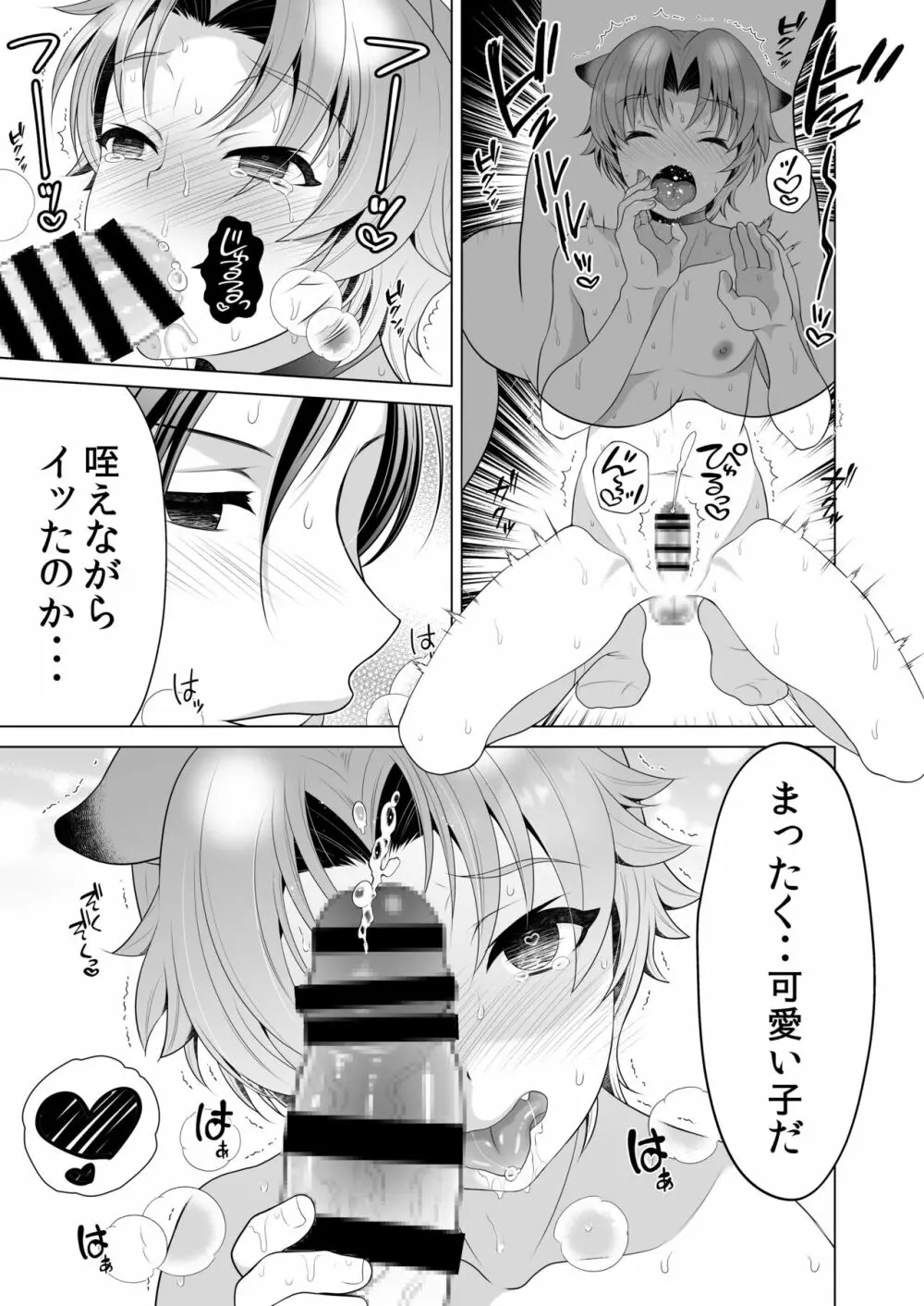 愛玩獣人 SIDE RIO Page.15