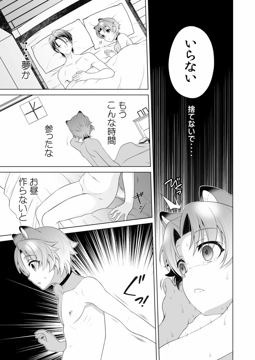 愛玩獣人 SIDE RIO Page.23