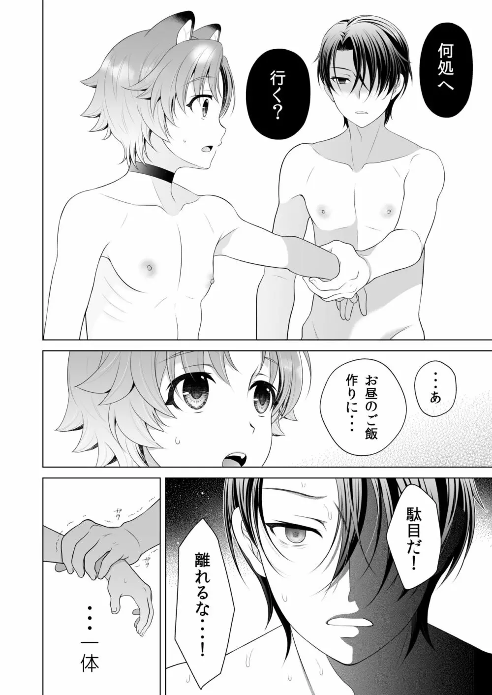 愛玩獣人 SIDE RIO Page.24