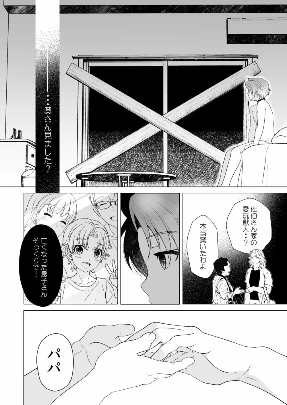 愛玩獣人 SIDE RIO Page.26