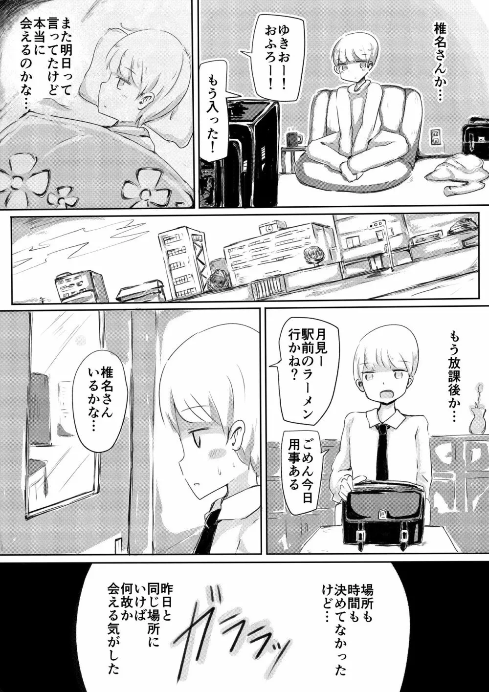 女装男子のつくりかた Page.10