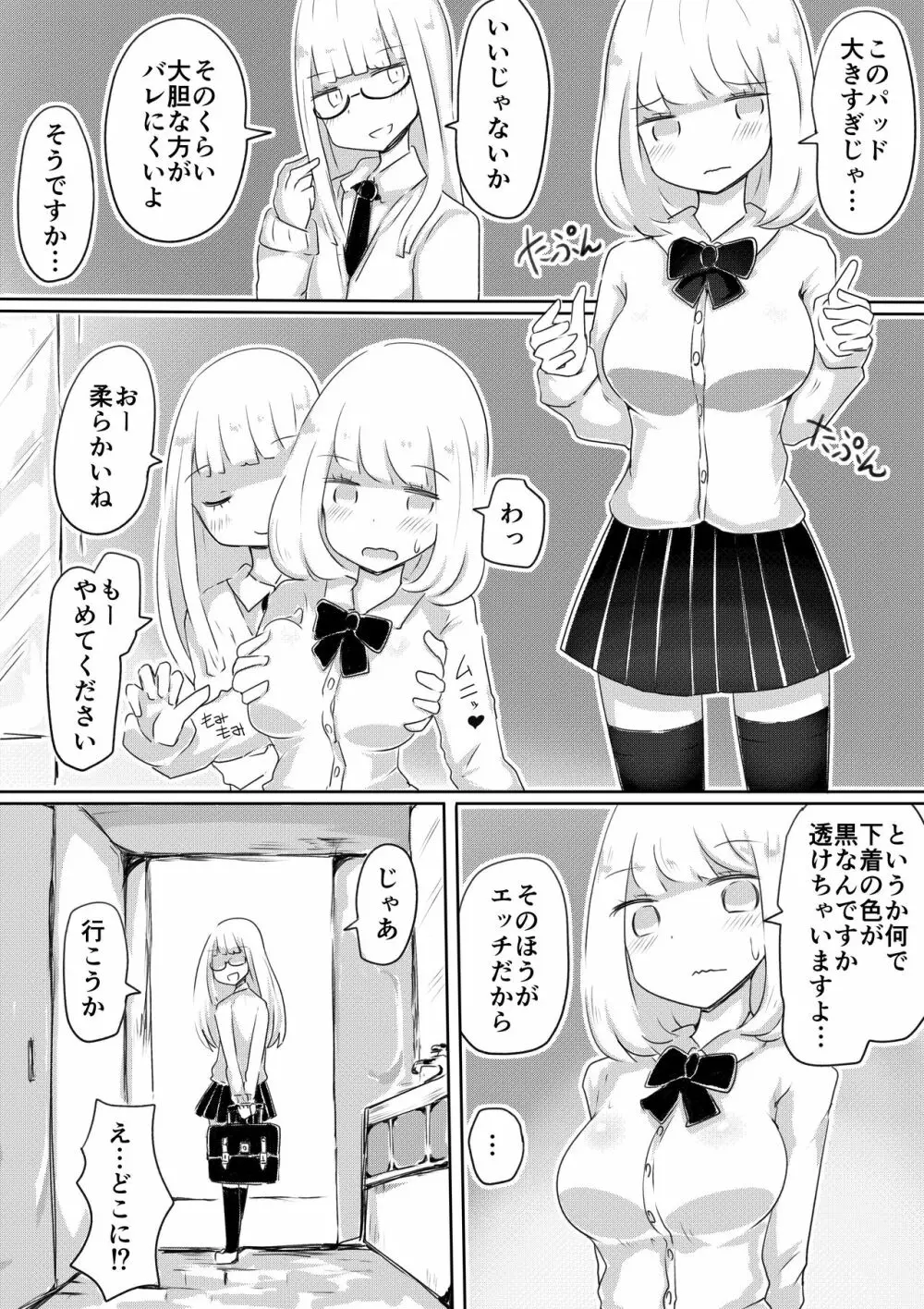 女装男子のつくりかた Page.13