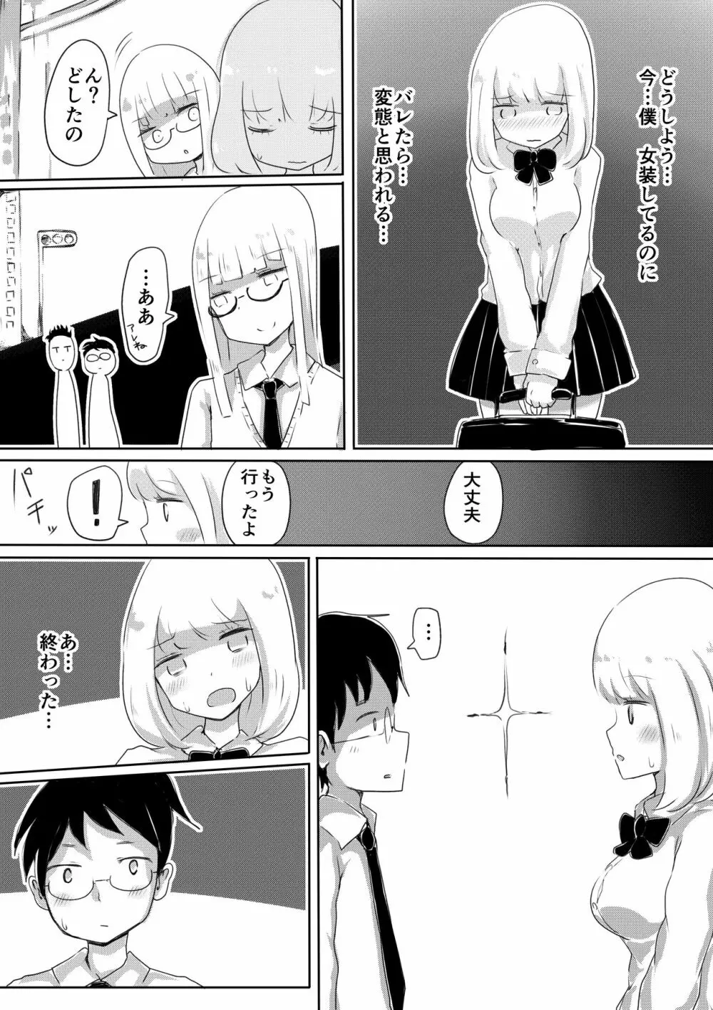 女装男子のつくりかた Page.15