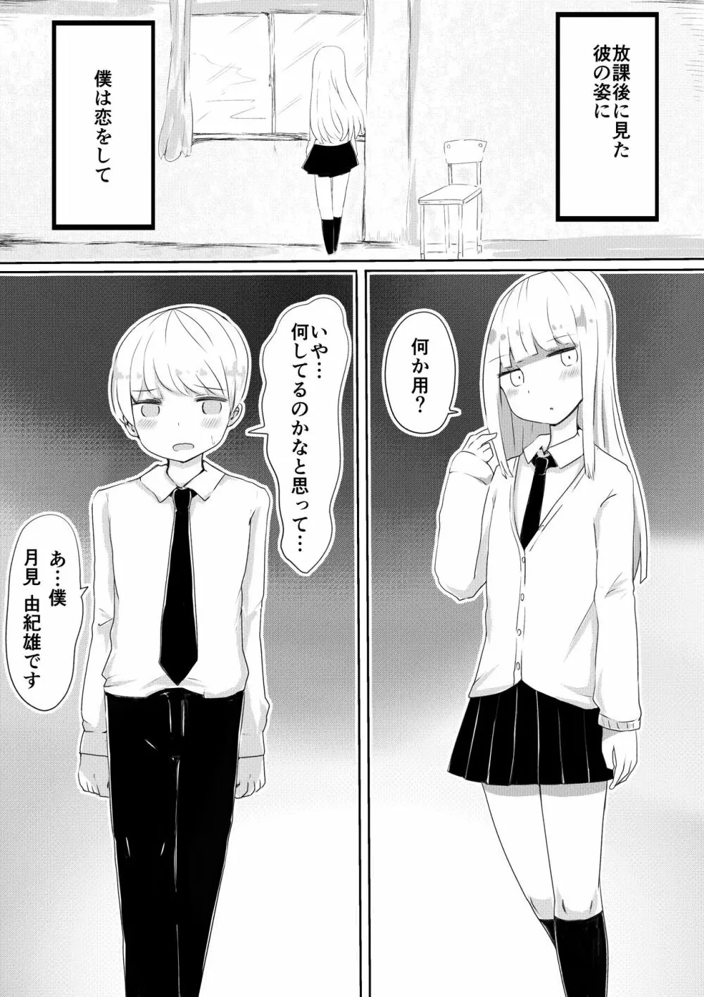 女装男子のつくりかた Page.2