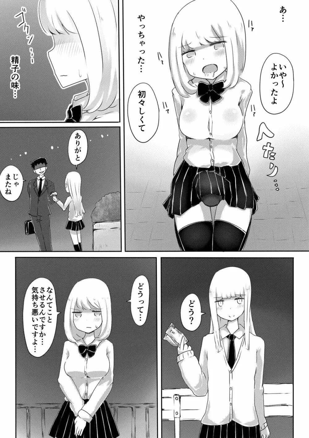 女装男子のつくりかた Page.20