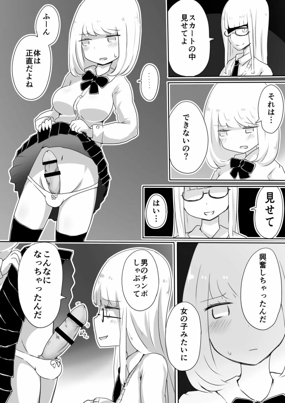 女装男子のつくりかた Page.21