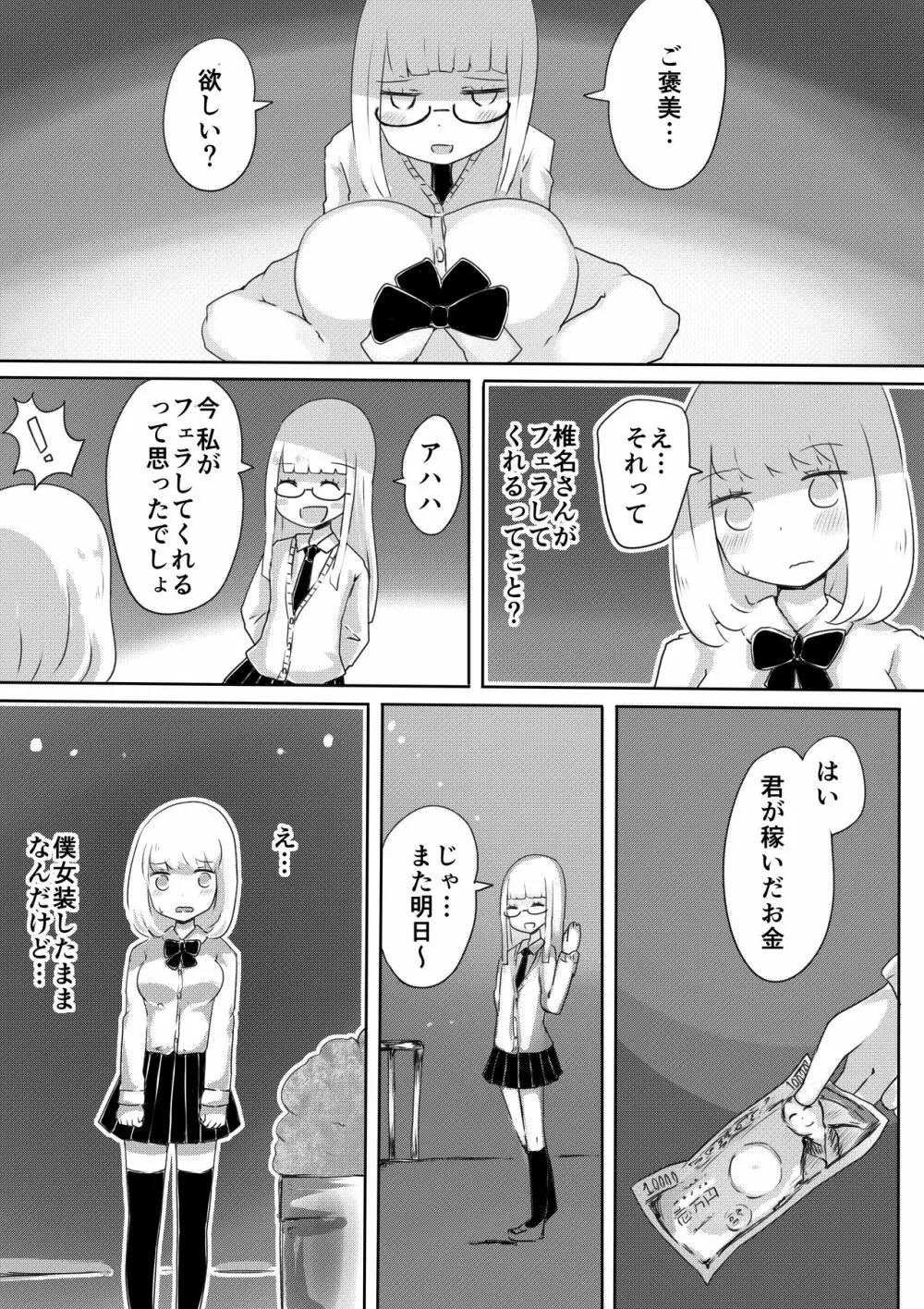 女装男子のつくりかた Page.22