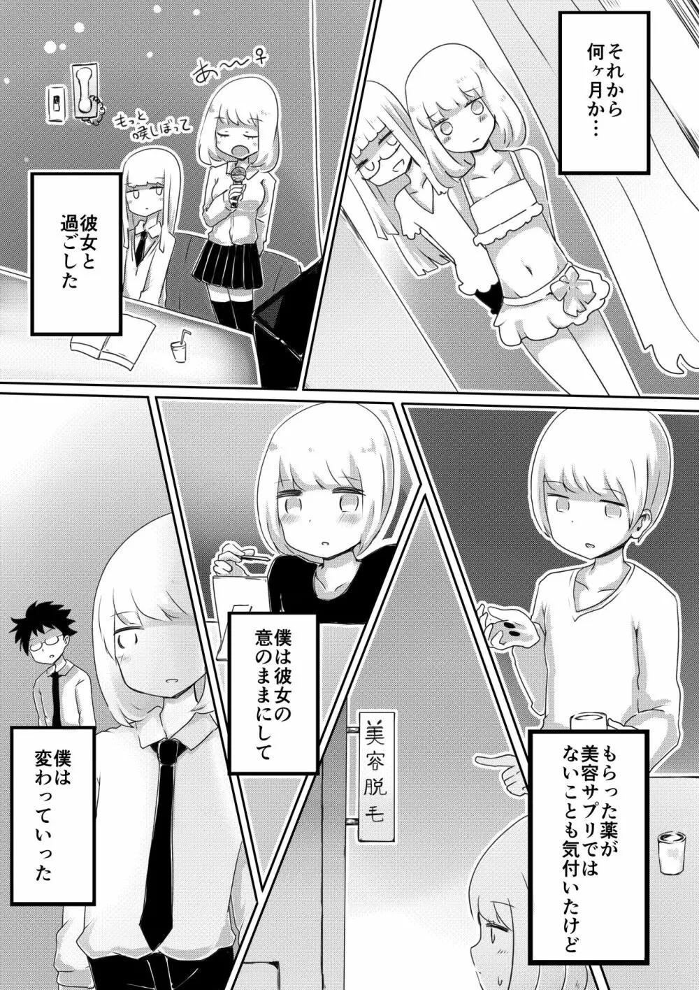 女装男子のつくりかた Page.24