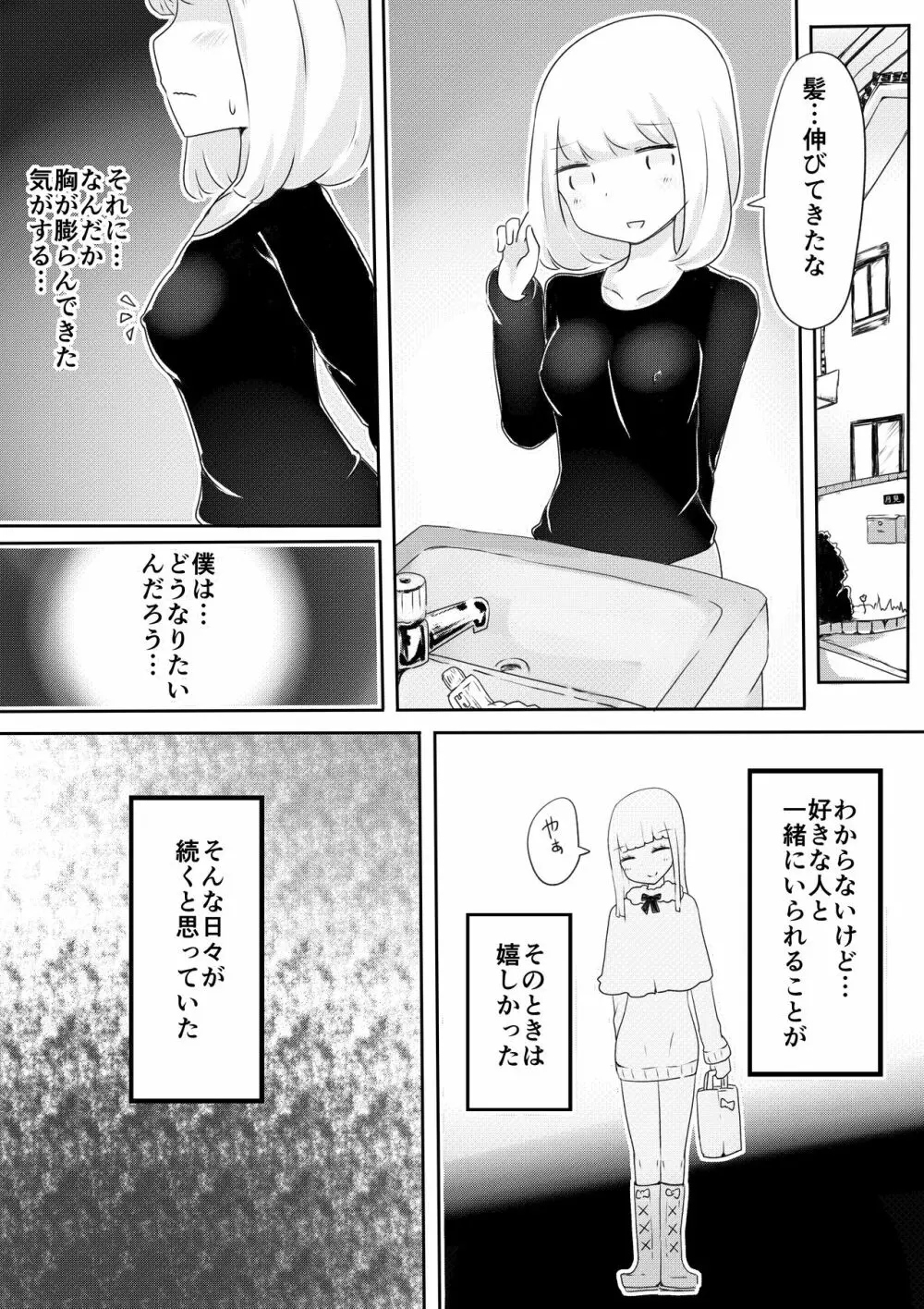 女装男子のつくりかた Page.25