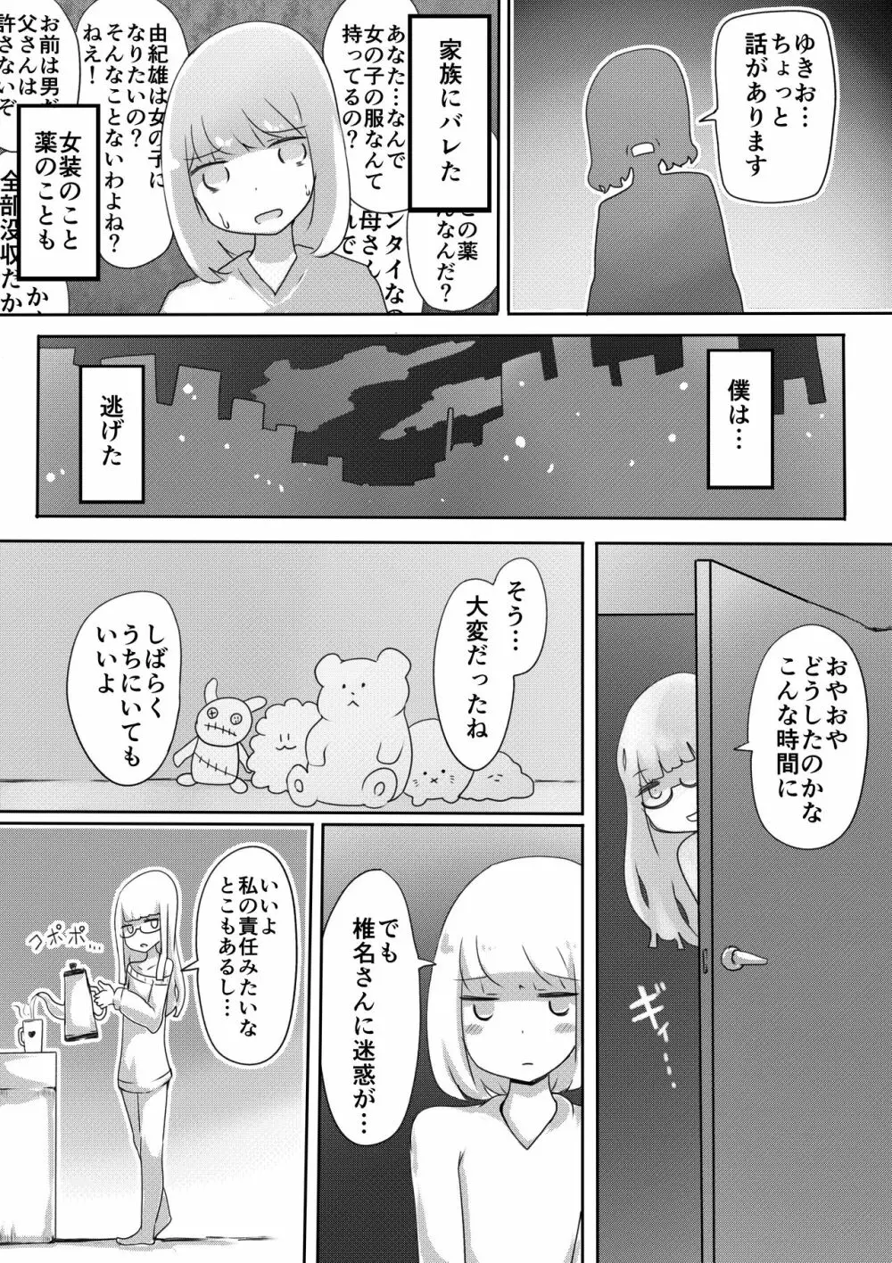 女装男子のつくりかた Page.26