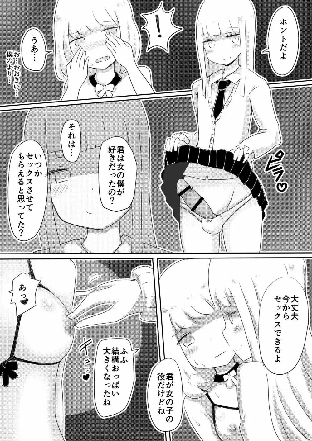 女装男子のつくりかた Page.29