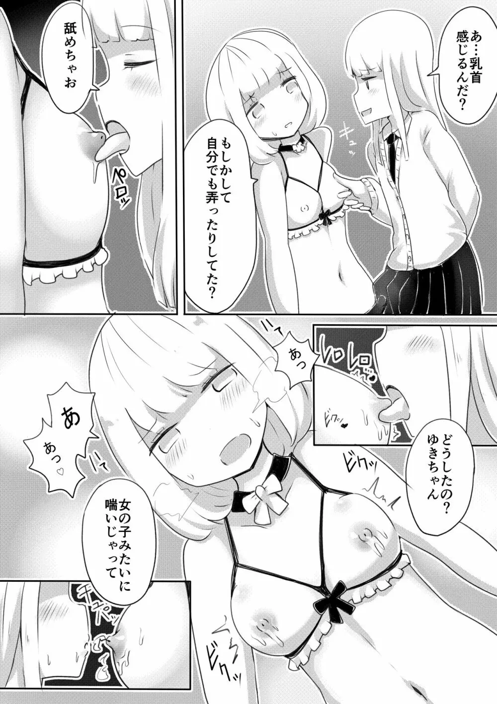 女装男子のつくりかた Page.30