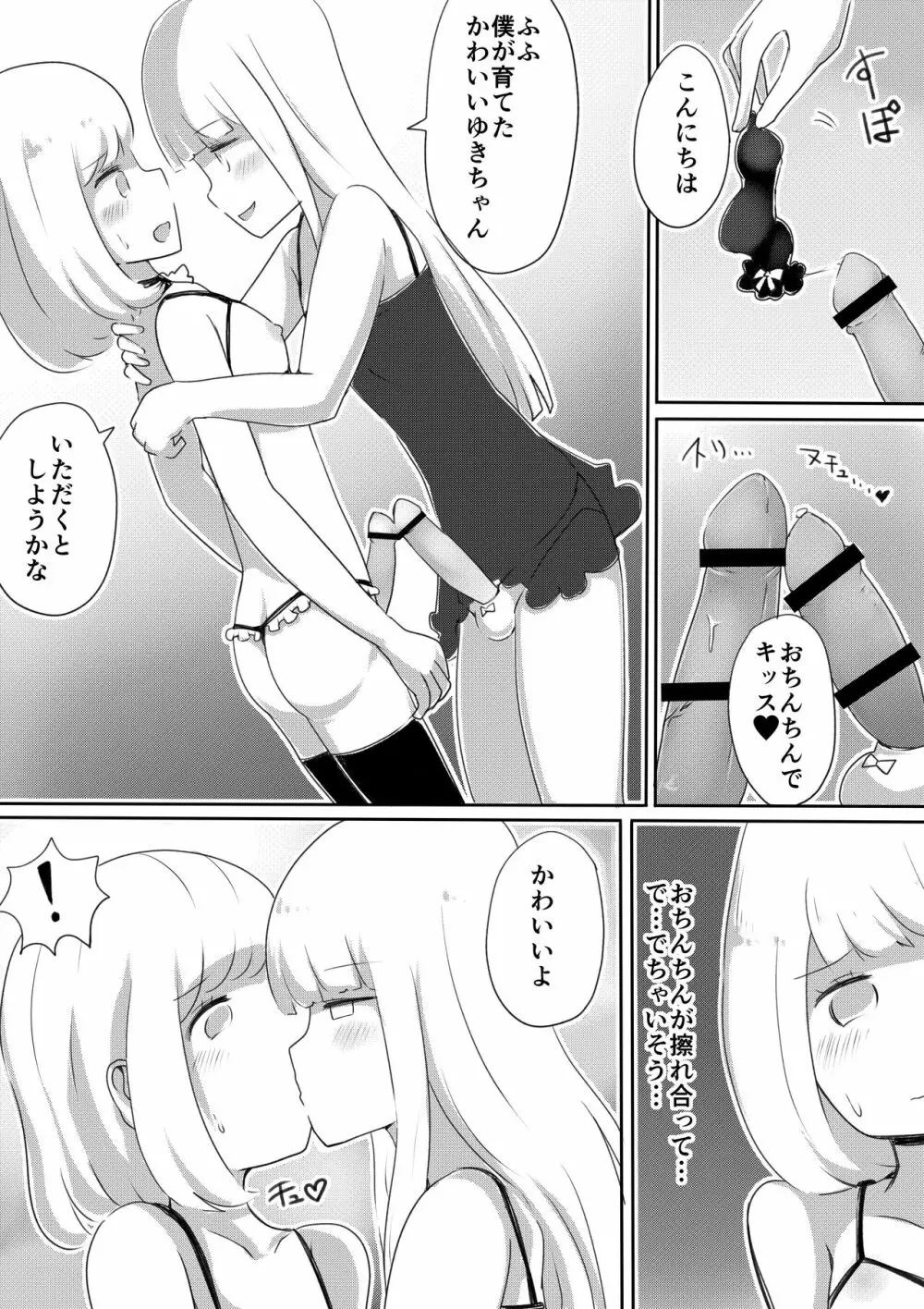 女装男子のつくりかた Page.32