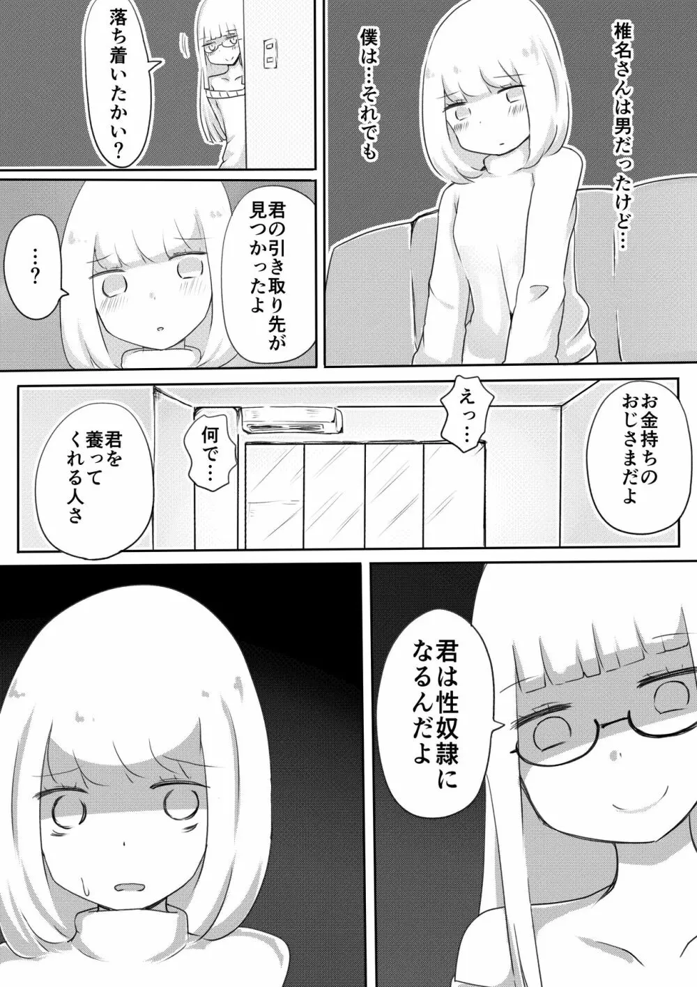 女装男子のつくりかた Page.37