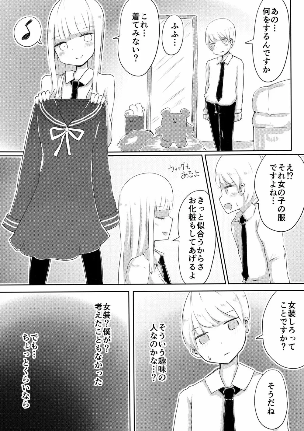 女装男子のつくりかた Page.4