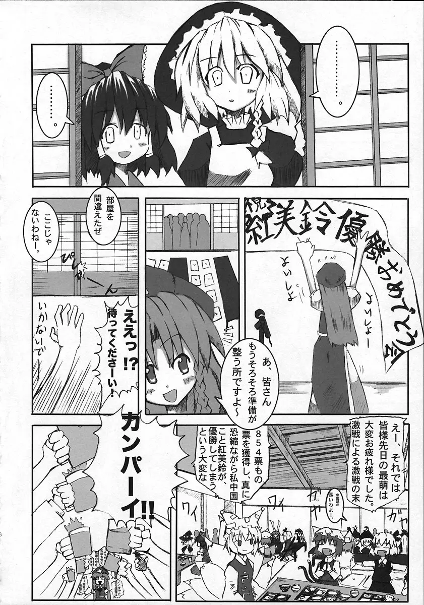 急性アルコール中国！ Page.5