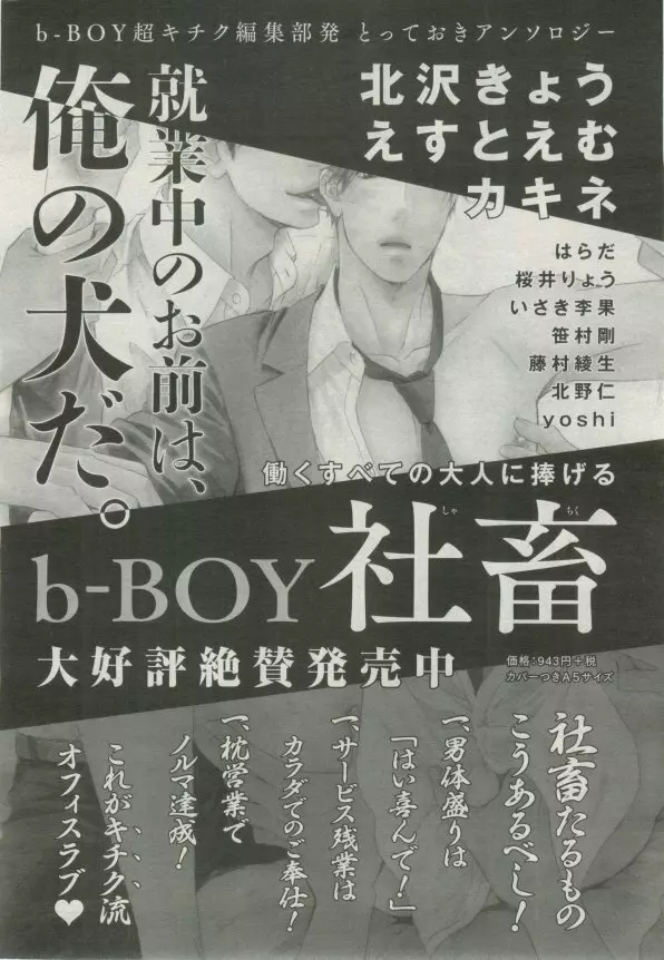 BE・BOY GOLD 2015年02月号 Page.443