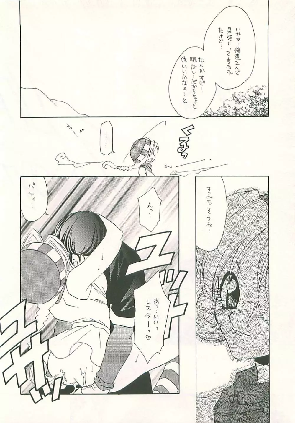 性戦の系譜 4 Page.14