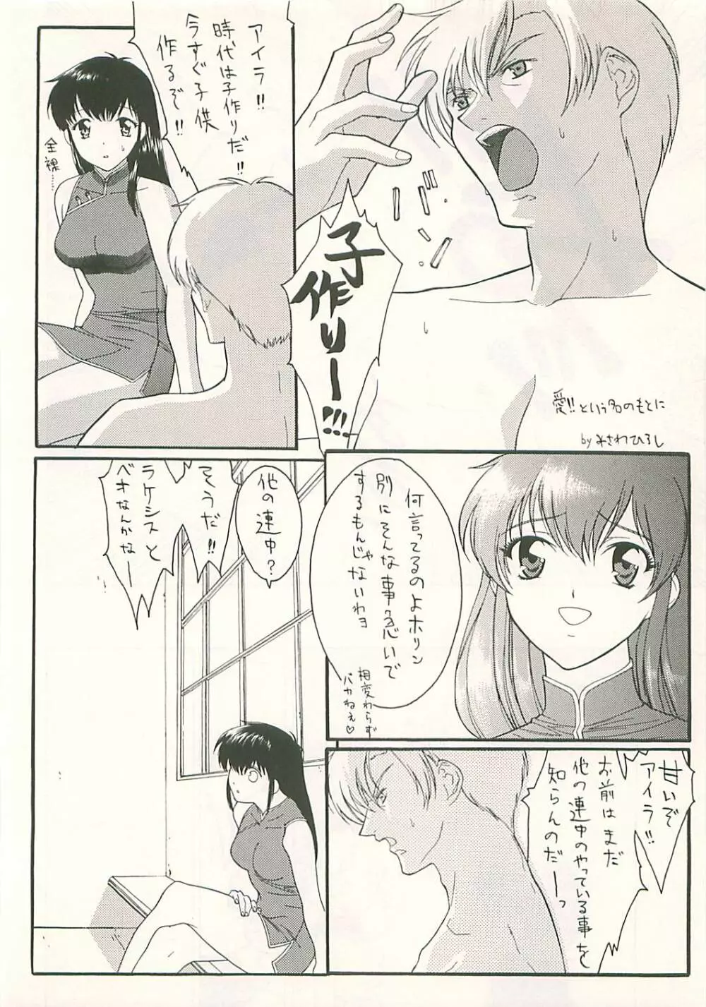 性戦の系譜 4 Page.16